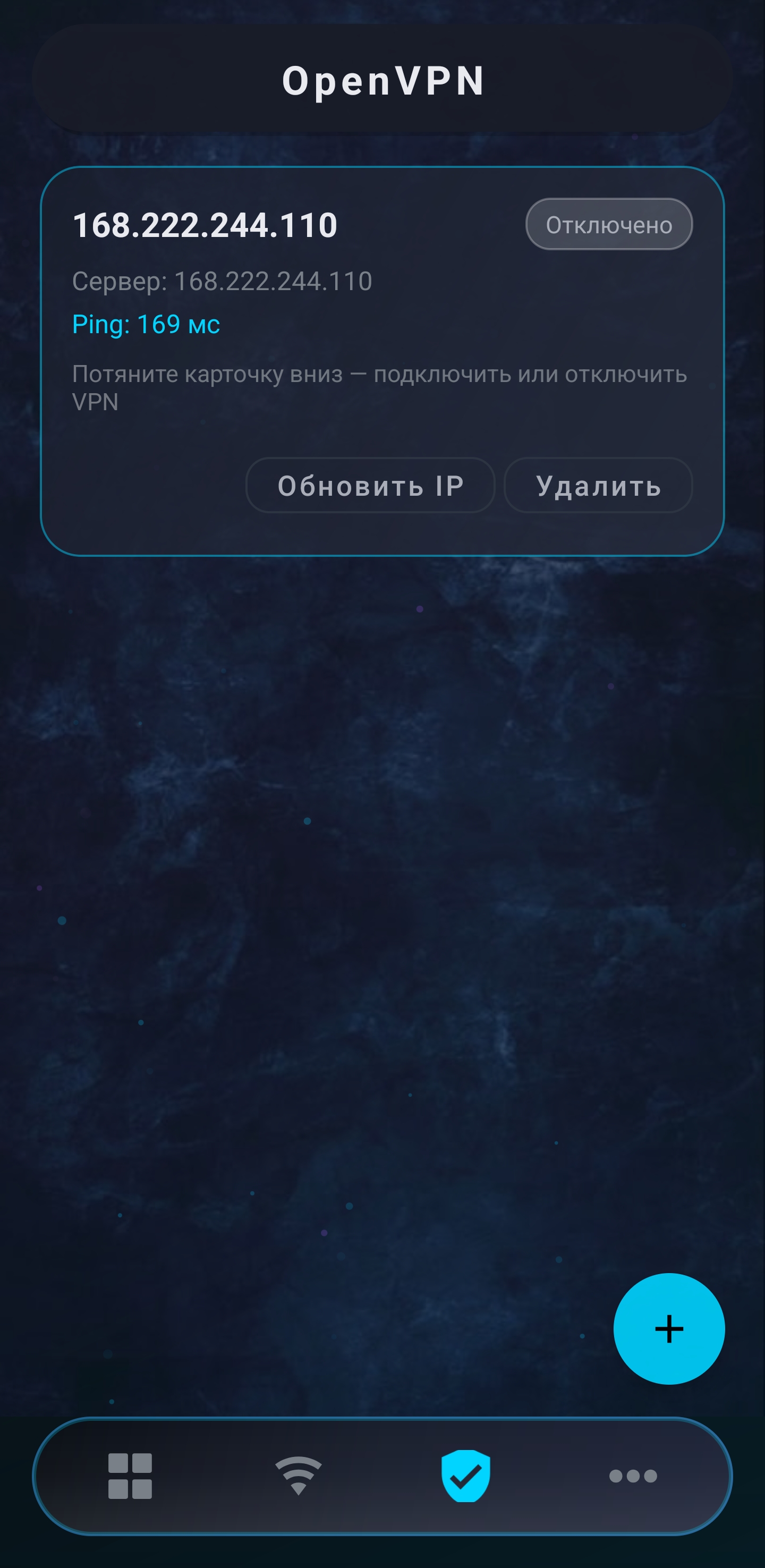 Раздел OpenVPN со списком профилей