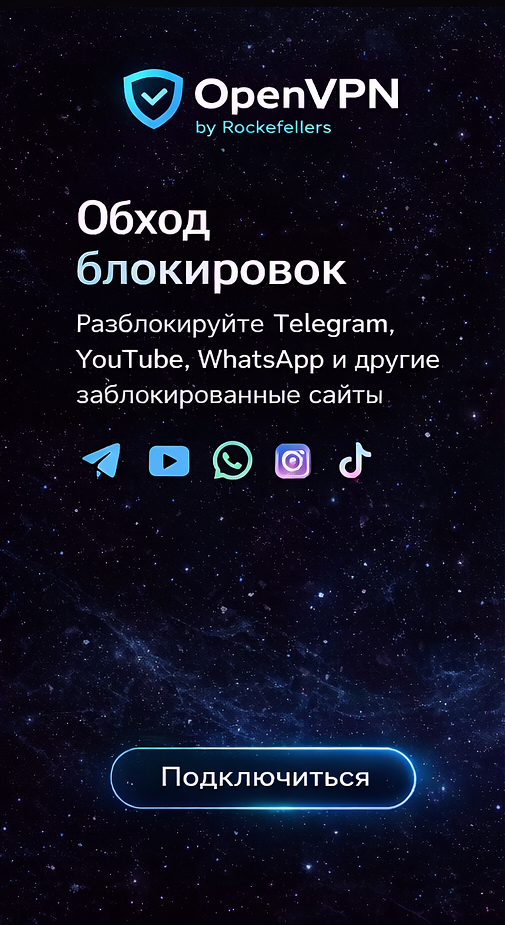 Инфраструктура и доступ